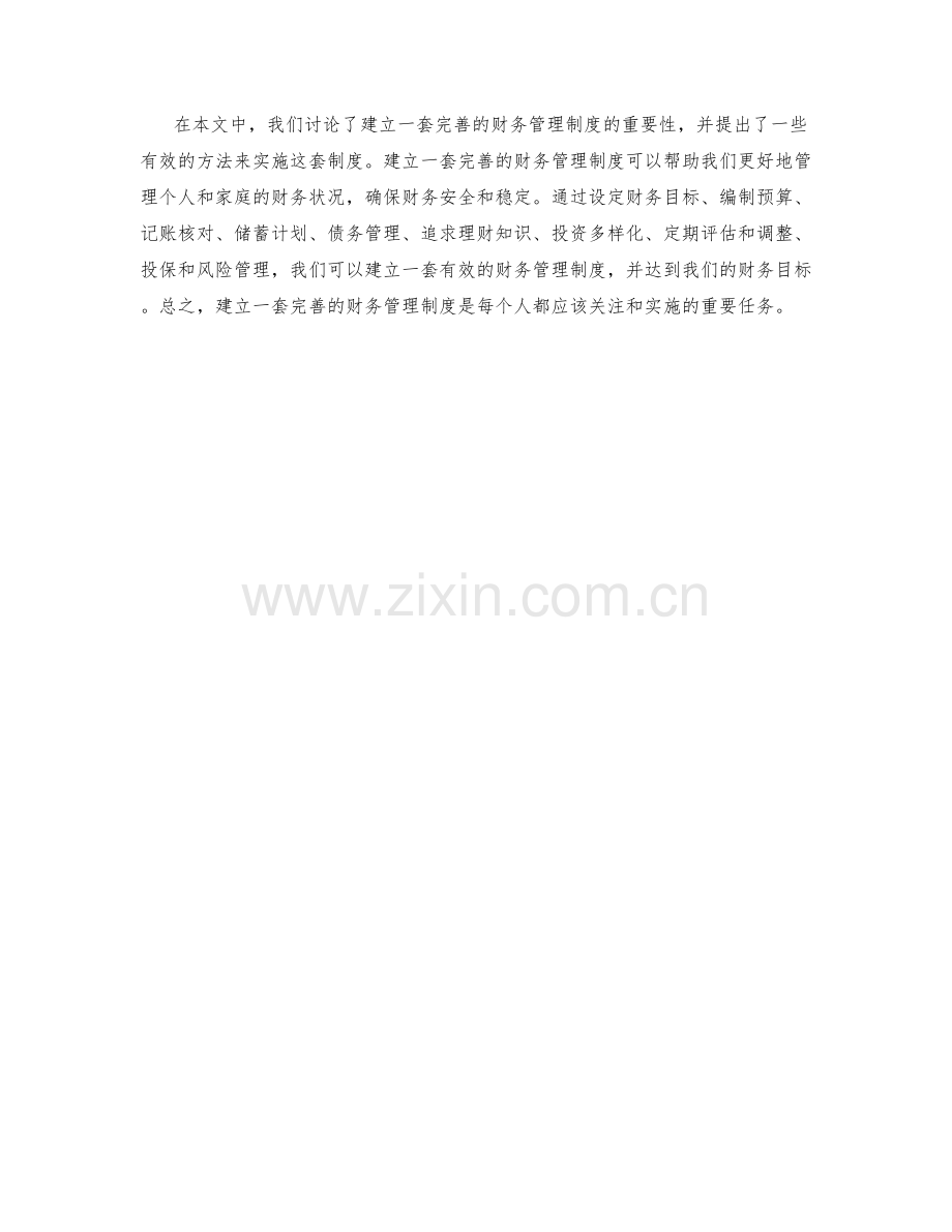 建立一套完善的财务管理制度.docx_第3页