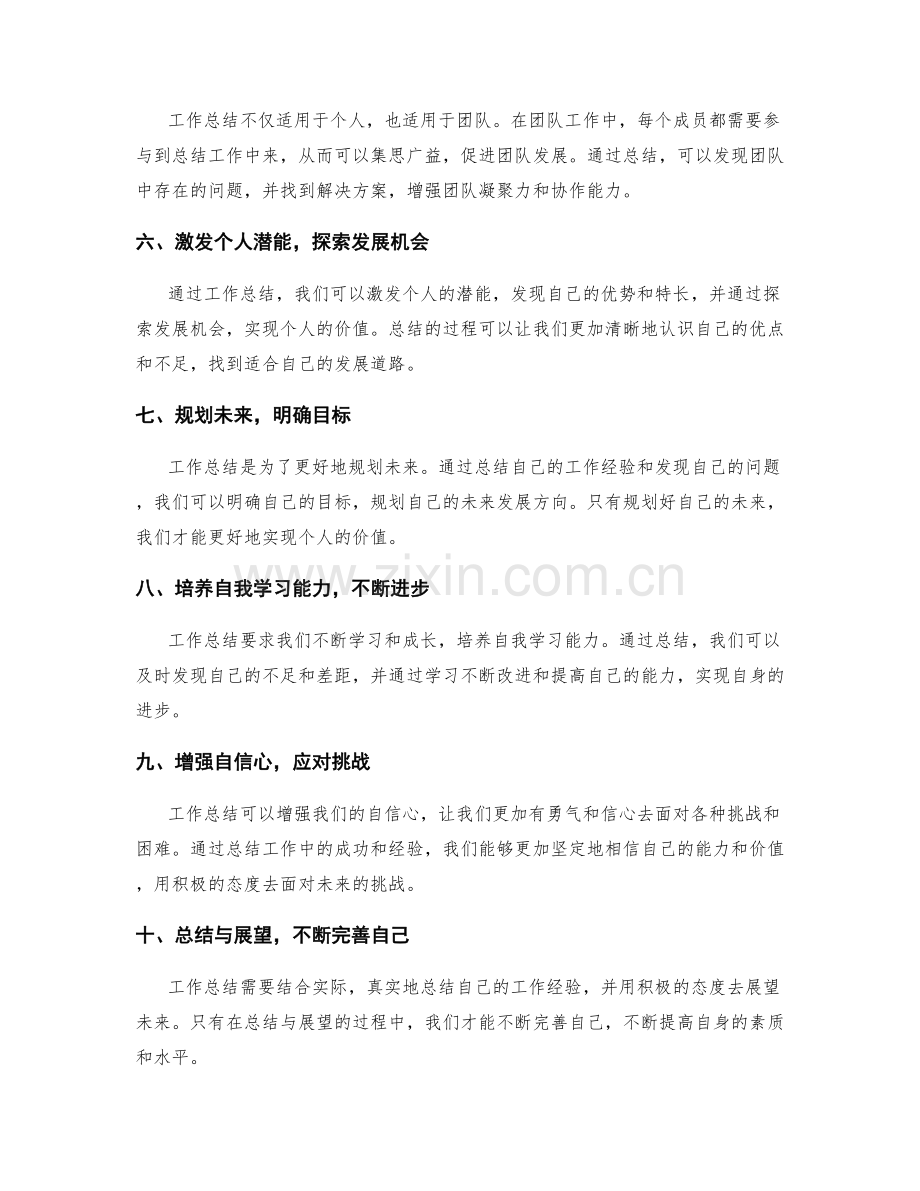 工作总结的价值观与个人发展规划.docx_第2页