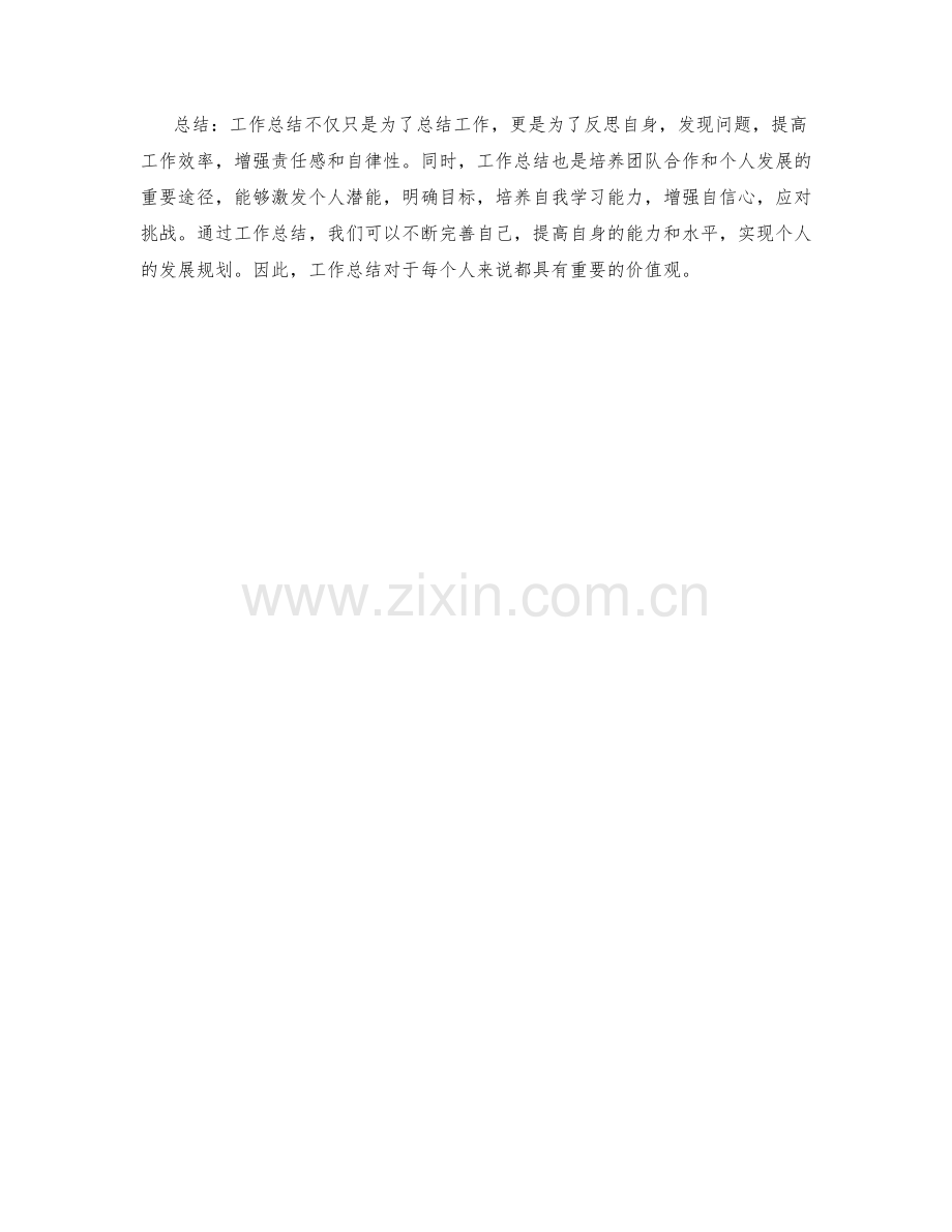 工作总结的价值观与个人发展规划.docx_第3页