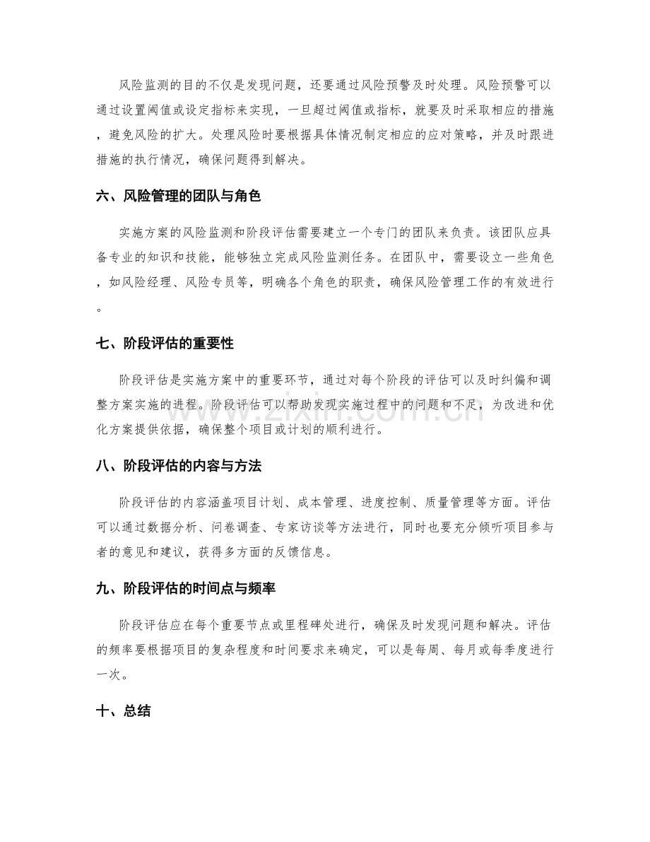 实施方案的风险监测与阶段评估.docx_第2页