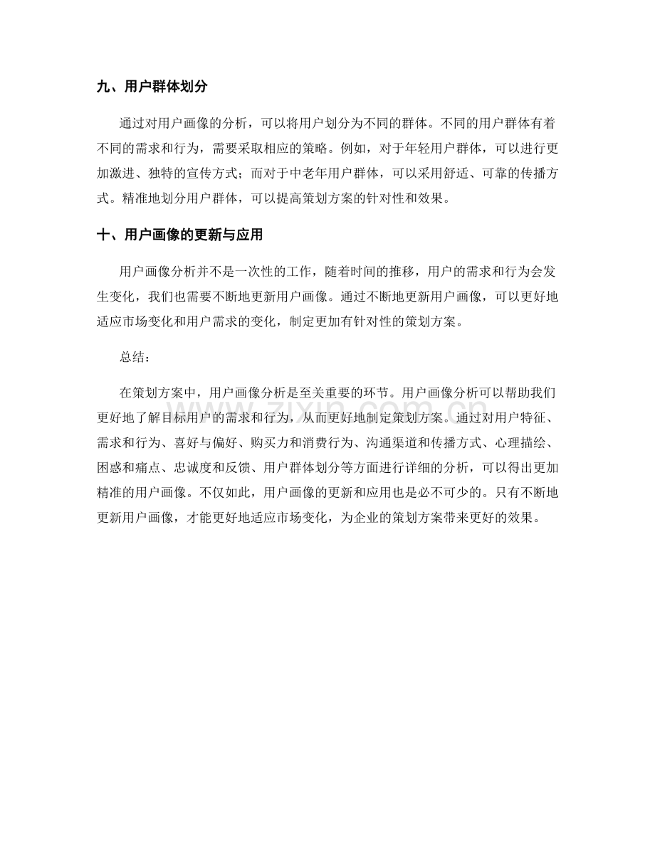 策划方案中的用户画像分析.docx_第3页