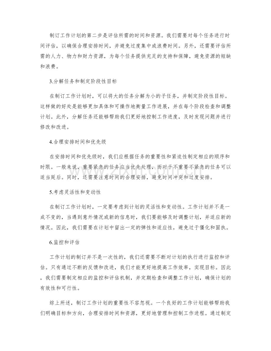 制订工作计划的重要性与方法.docx_第2页