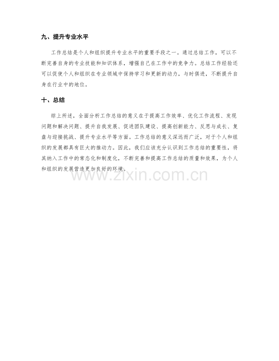 全面分析工作总结的意义.docx_第3页