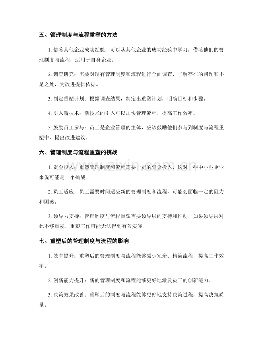 管理制度的体系与流程重塑.docx_第2页