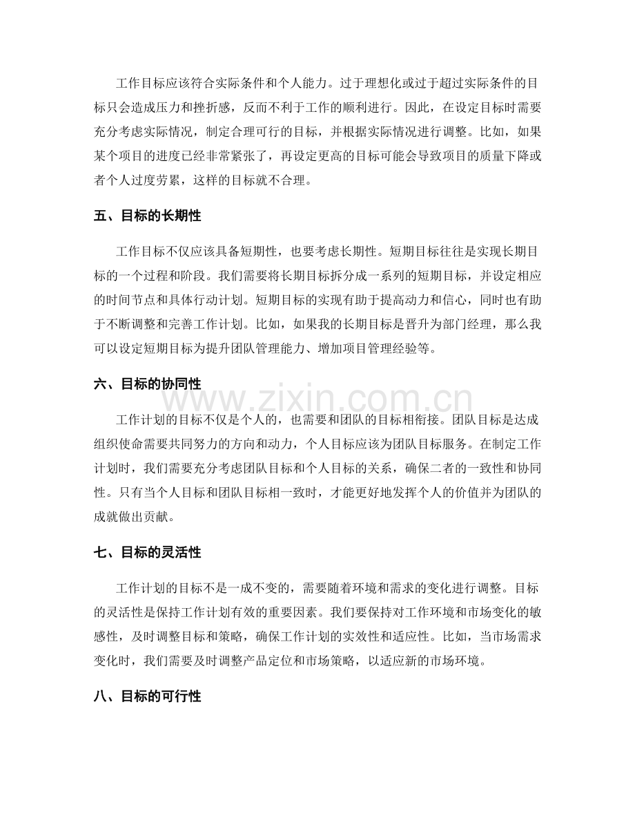 工作计划的具体目标与目标.docx_第2页