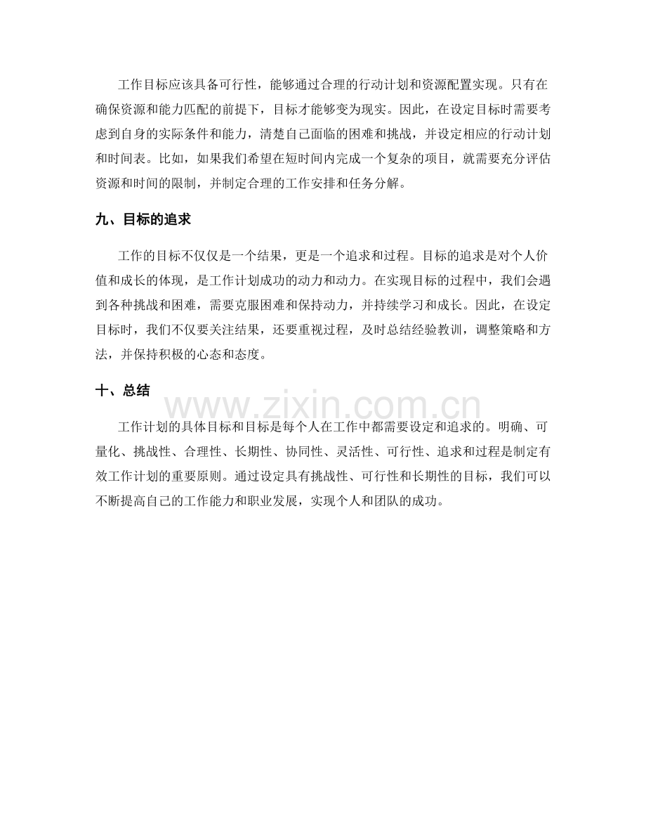 工作计划的具体目标与目标.docx_第3页