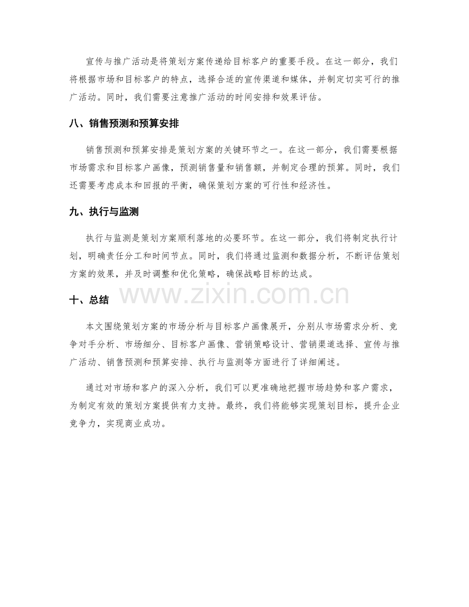 策划方案的市场分析与目标客户画像.docx_第3页