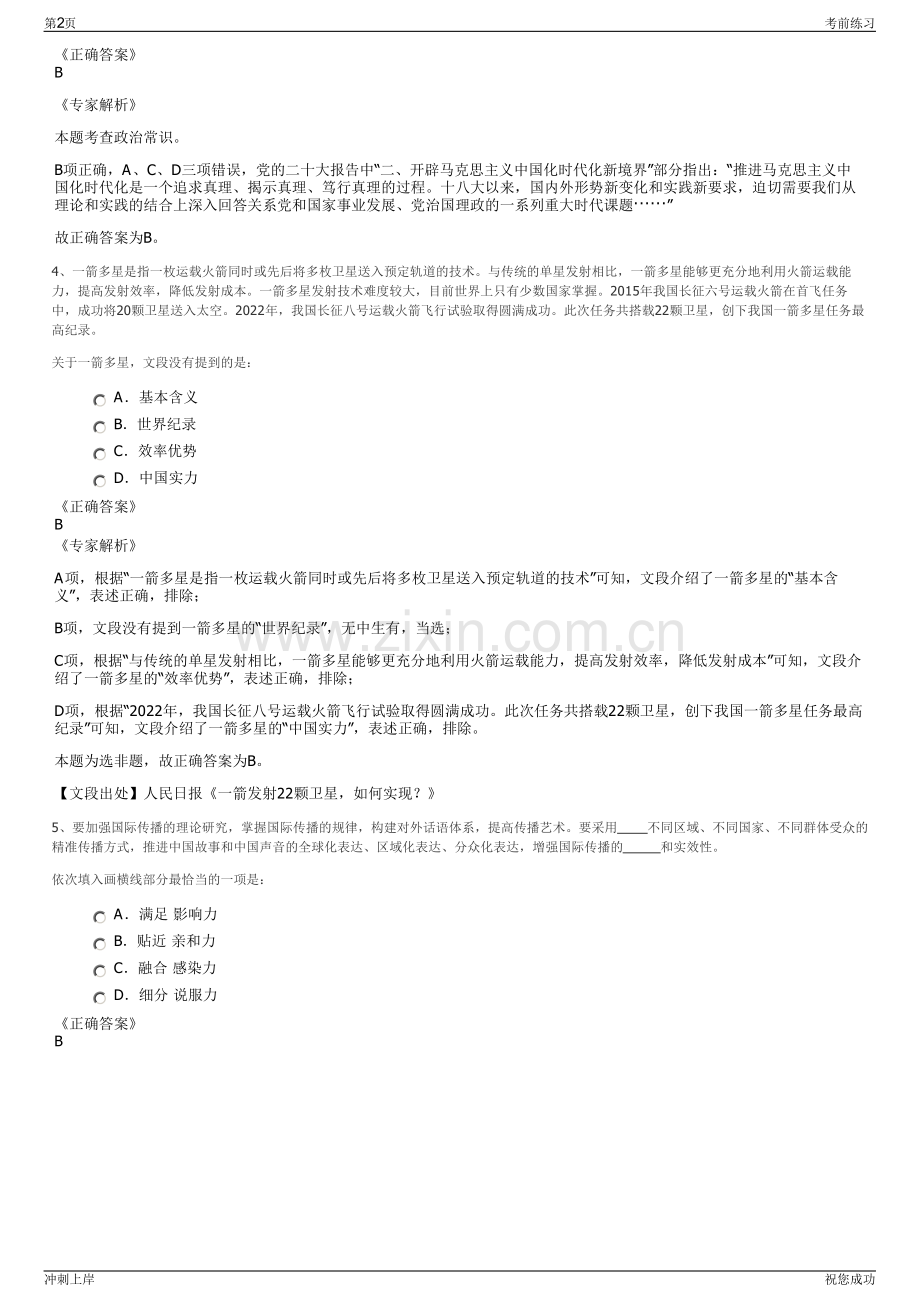 2024年重庆交运汽车租赁有限公司招聘笔试冲刺题（带答案解析）.pdf_第2页