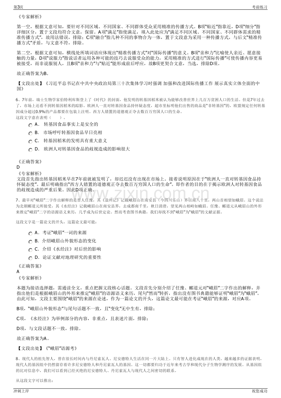 2024年重庆交运汽车租赁有限公司招聘笔试冲刺题（带答案解析）.pdf_第3页