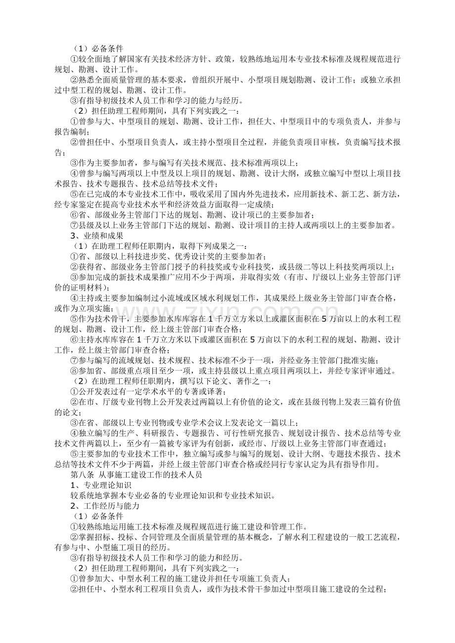 江苏省水利工程中高级专业技术职务任职资格评审条件试行.doc_第3页