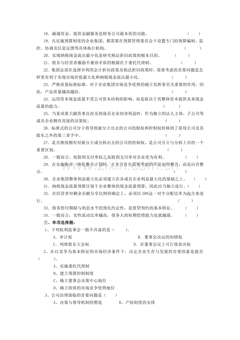 高级财务管理综合测试题.doc_第2页