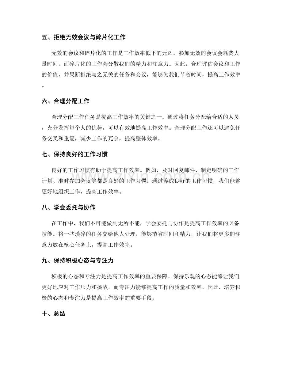 提高工作效率的权衡取舍与任务优先.docx_第2页