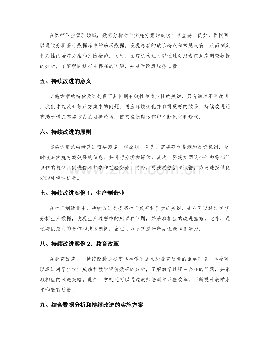 实施方案的数据分析和持续改进.docx_第2页