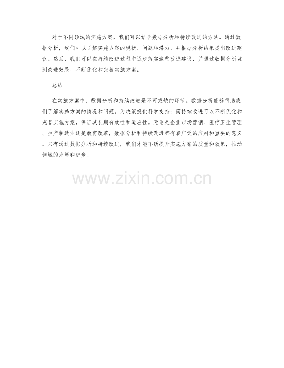 实施方案的数据分析和持续改进.docx_第3页