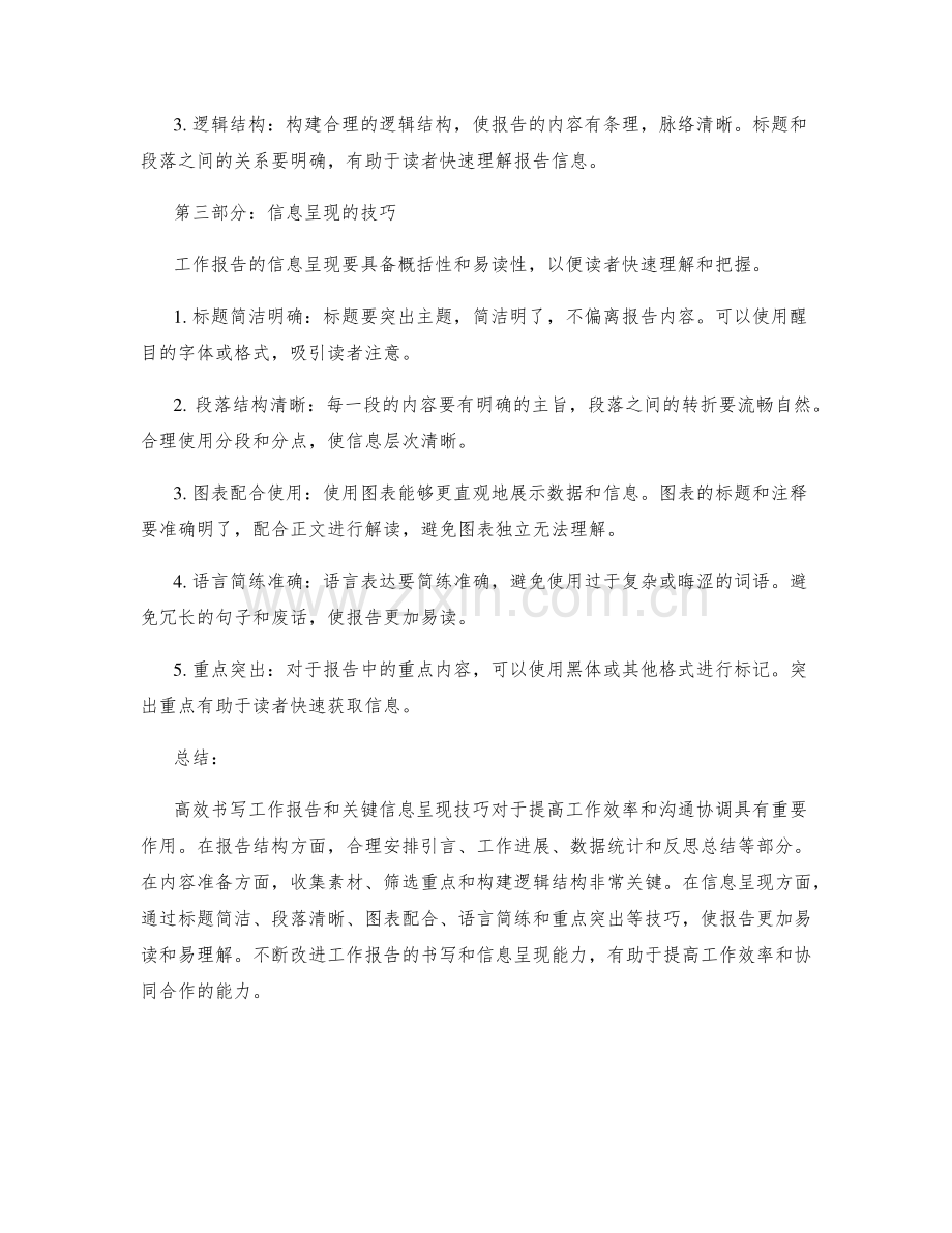 工作报告的高效书写与关键信息呈现技巧.docx_第2页