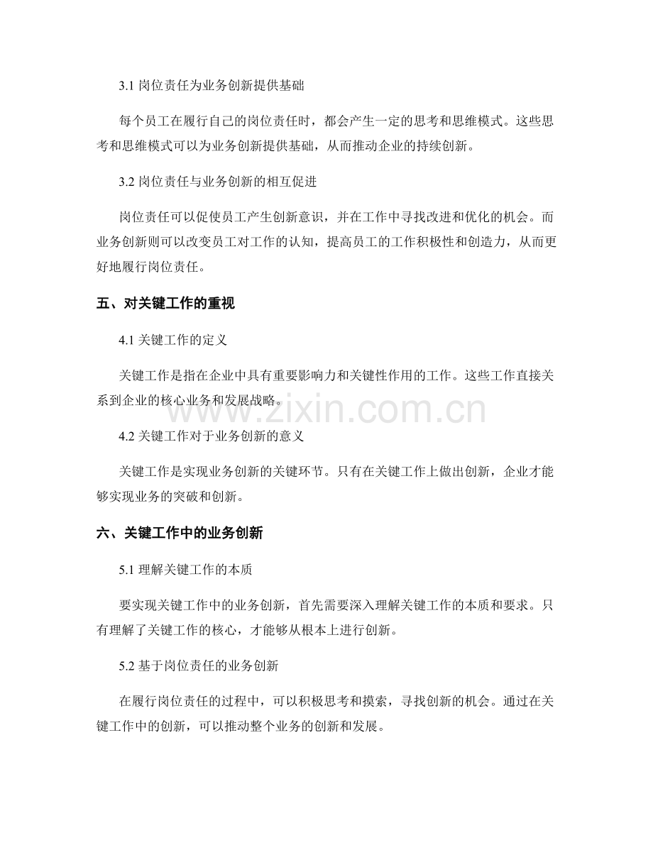 岗位责任的关键工作与业务创新.docx_第2页