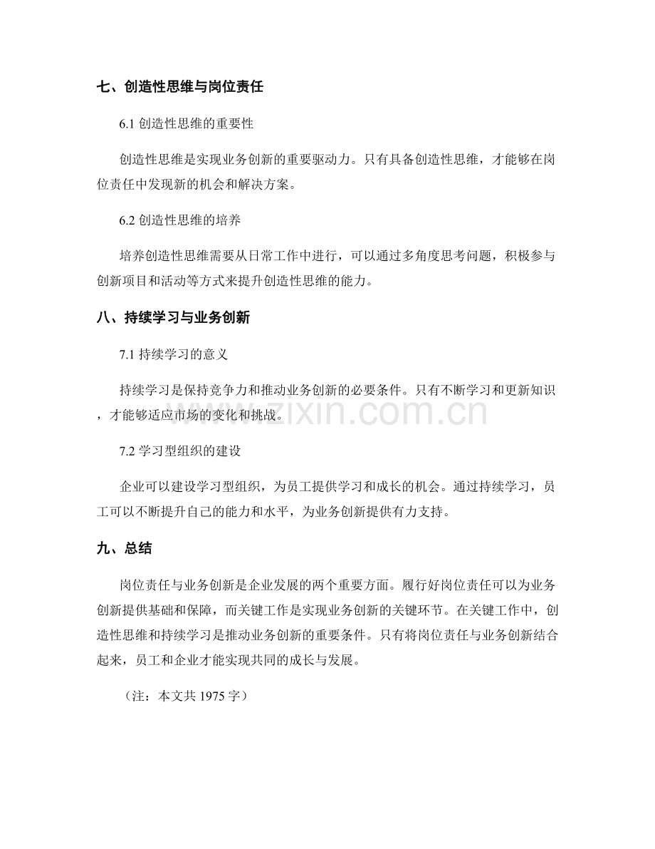 岗位责任的关键工作与业务创新.docx_第3页