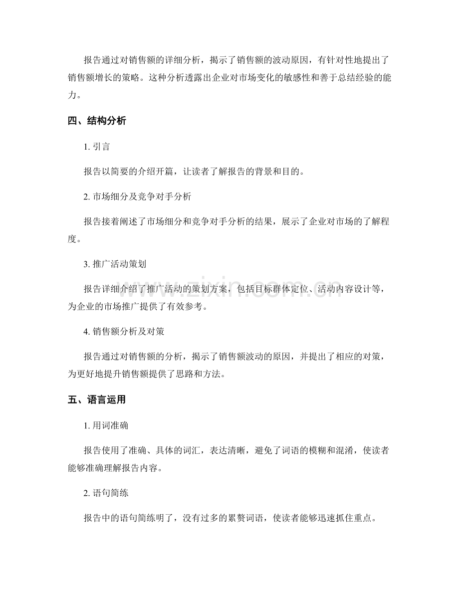 工作报告范文欣赏与分析.docx_第2页