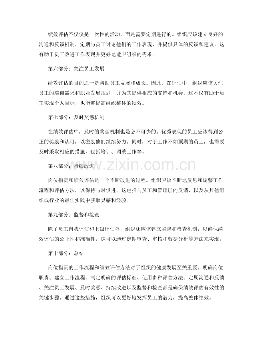 岗位职责的工作流程和绩效评估方法.docx_第2页