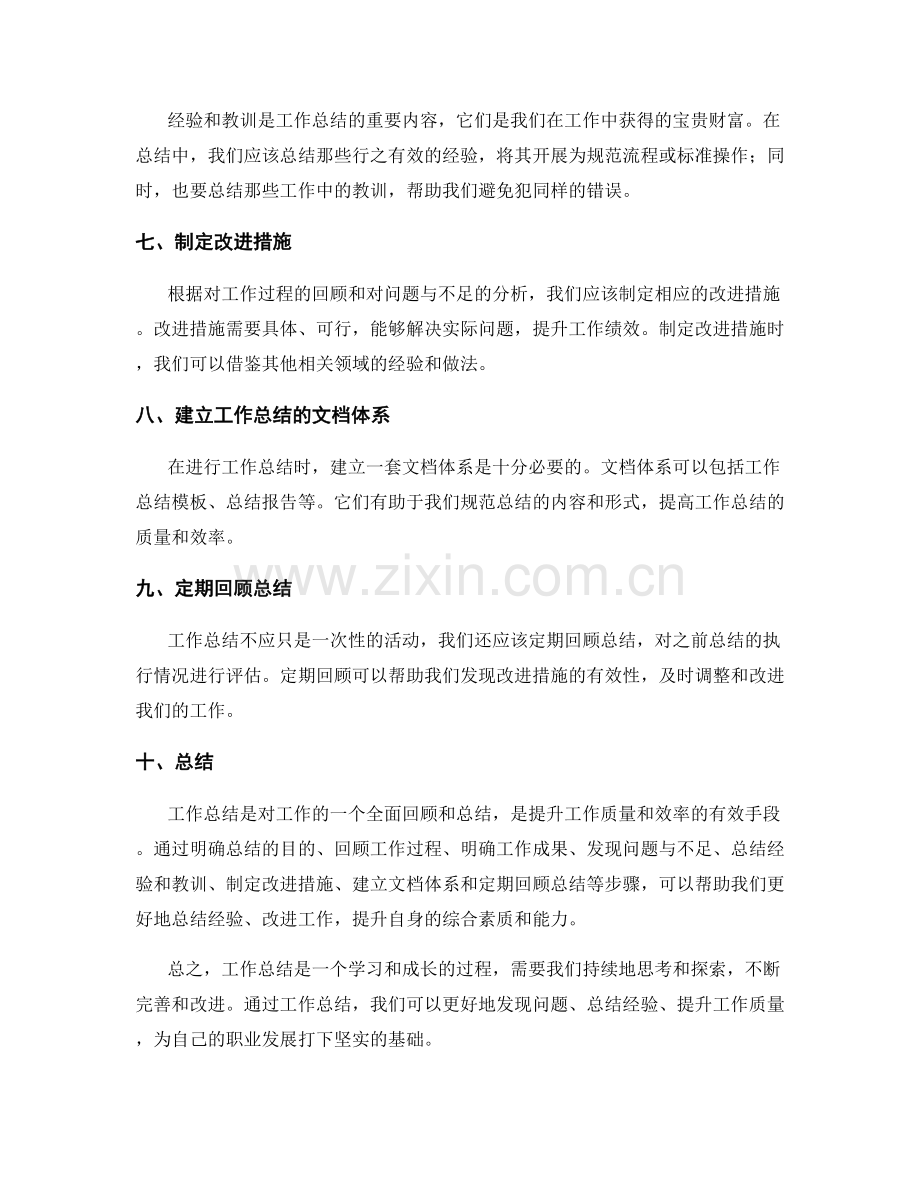 关于工作总结的核心要点与技巧.docx_第2页