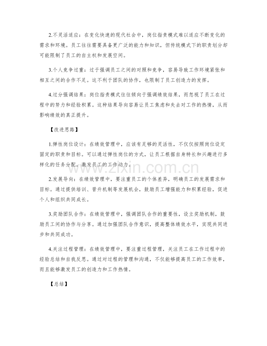 岗位指责的绩效管理模式.docx_第2页