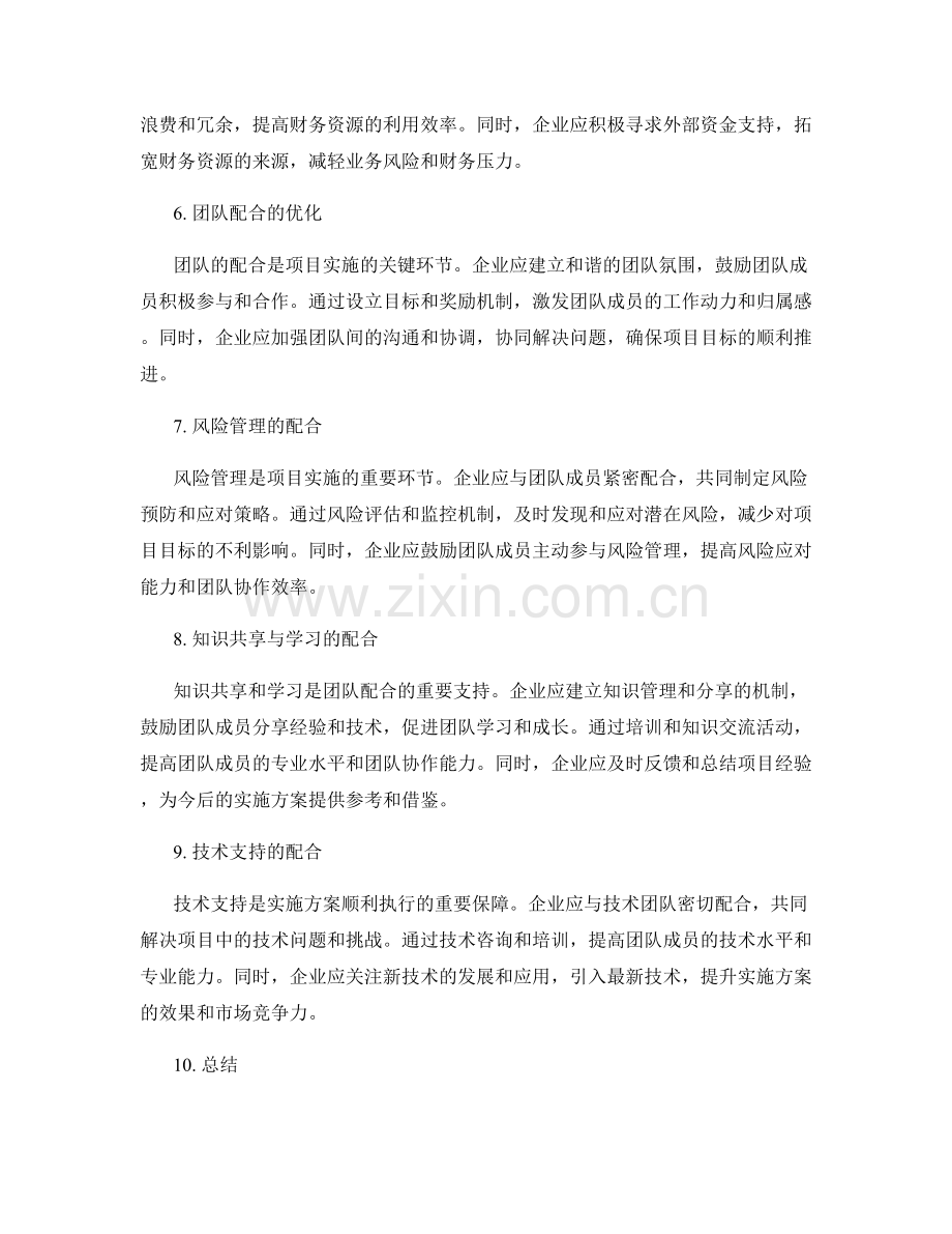 实施方案的资源优化与团队配合.docx_第2页