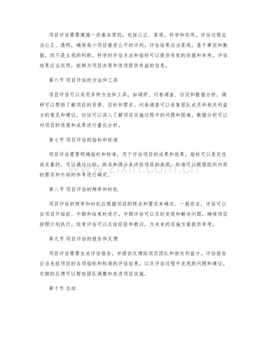 实施方案的项目管理和评估指标.docx_第2页