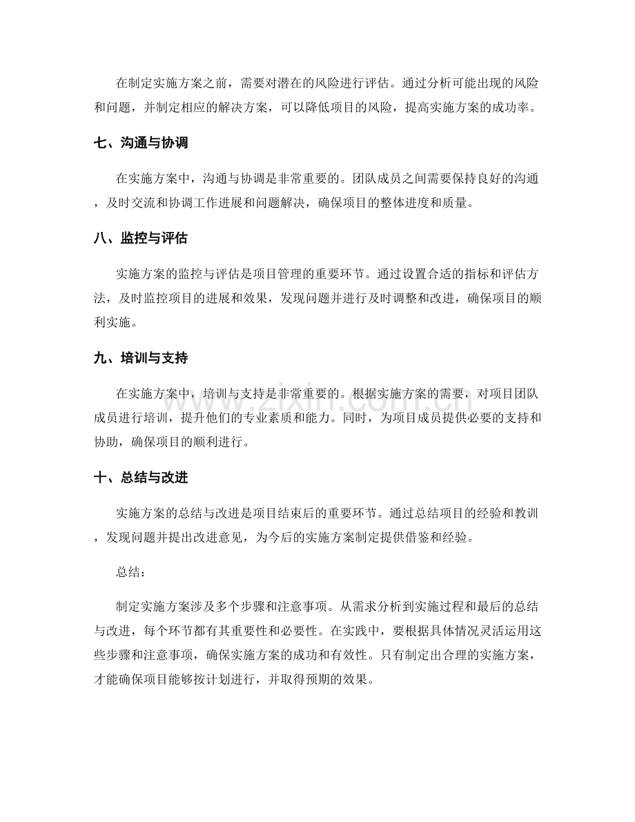 实施方案的制定步骤与注意事项.docx_第2页