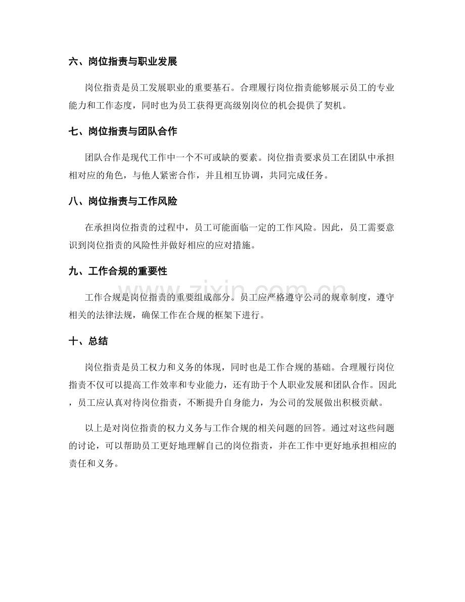 岗位职责的权力义务与工作合规.docx_第2页