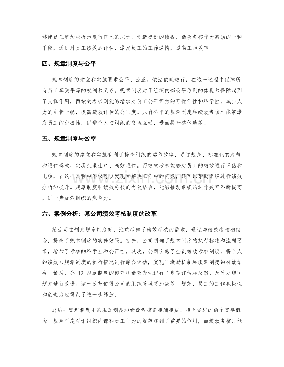 管理制度中规章制度和绩效考核的关联性.docx_第2页