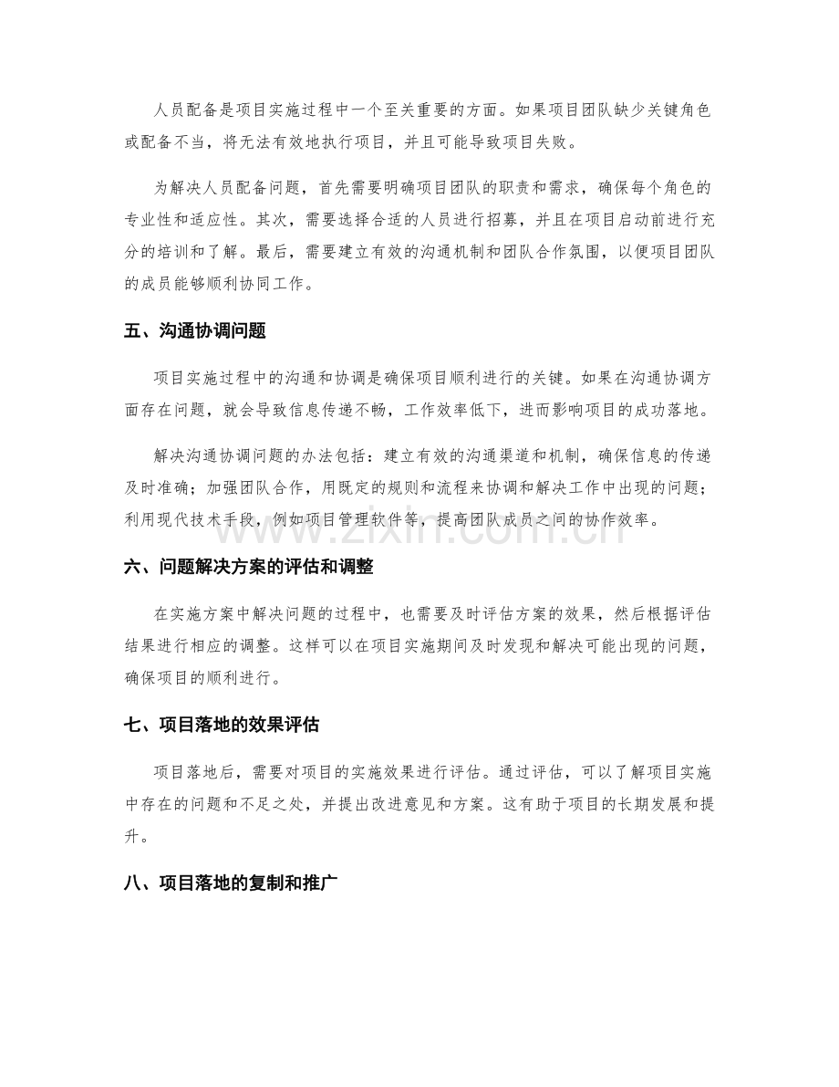 实施方案中的问题解决与项目落地.docx_第2页