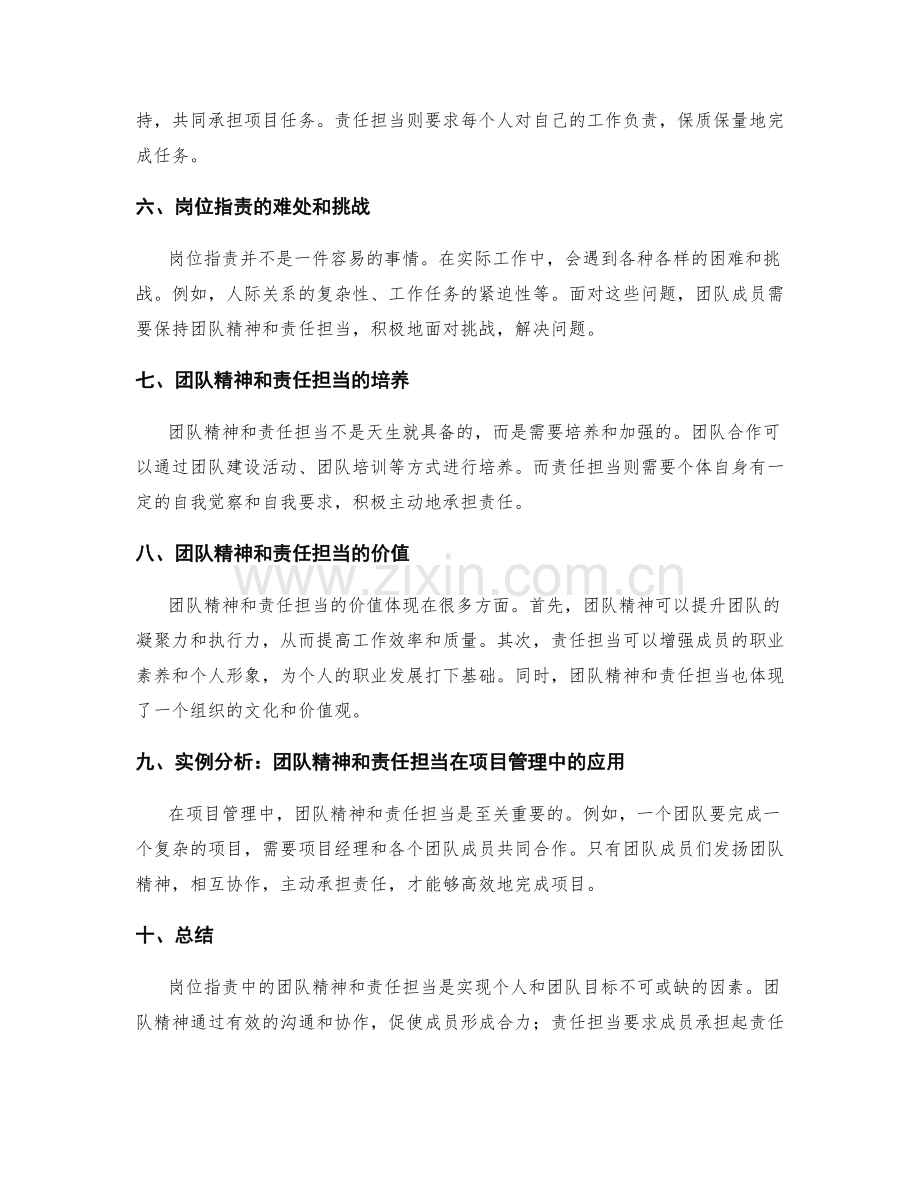 岗位职责中的团队精神和责任担当.docx_第2页