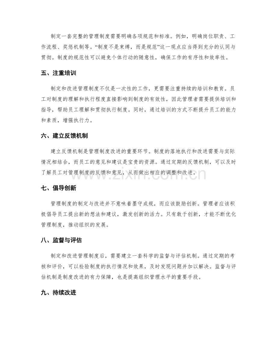 管理制度的制定与改进方案研究.docx_第2页