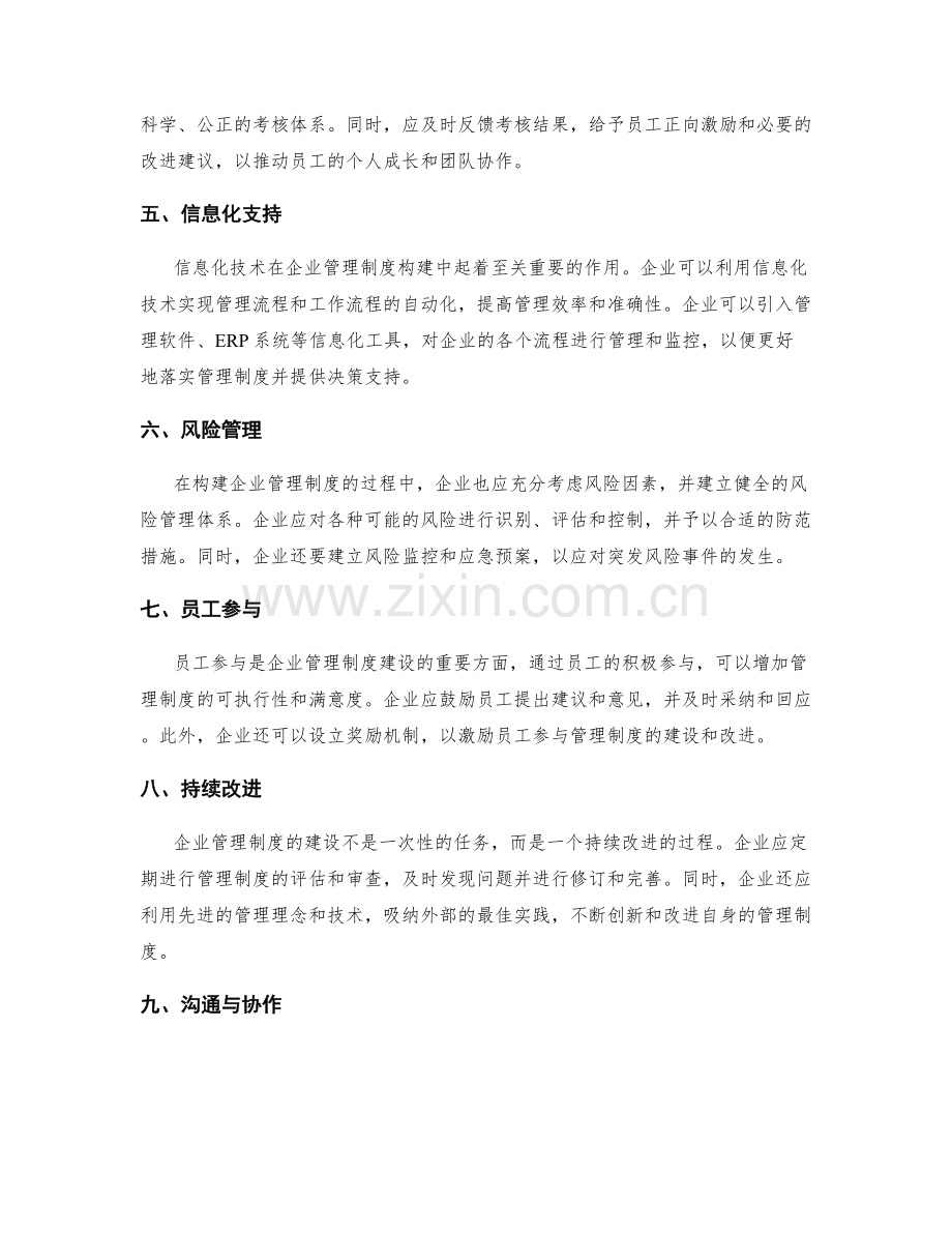 企业管理制度构建的最佳实践与讲解.docx_第2页