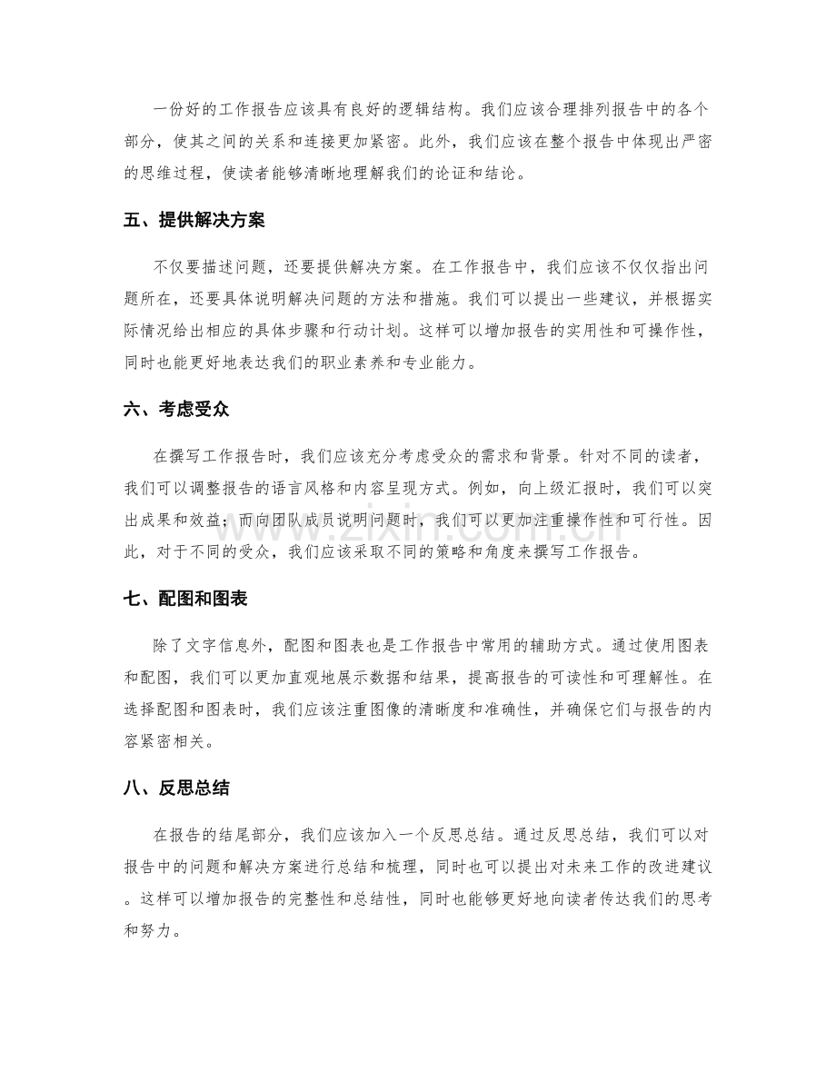 深入浅出的工作报告突破点策略.docx_第2页