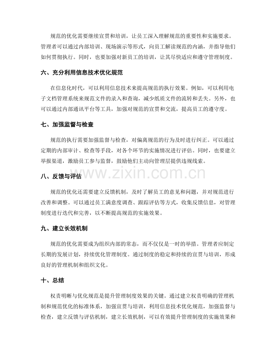 管理制度的权责明晰与优化规范.docx_第2页