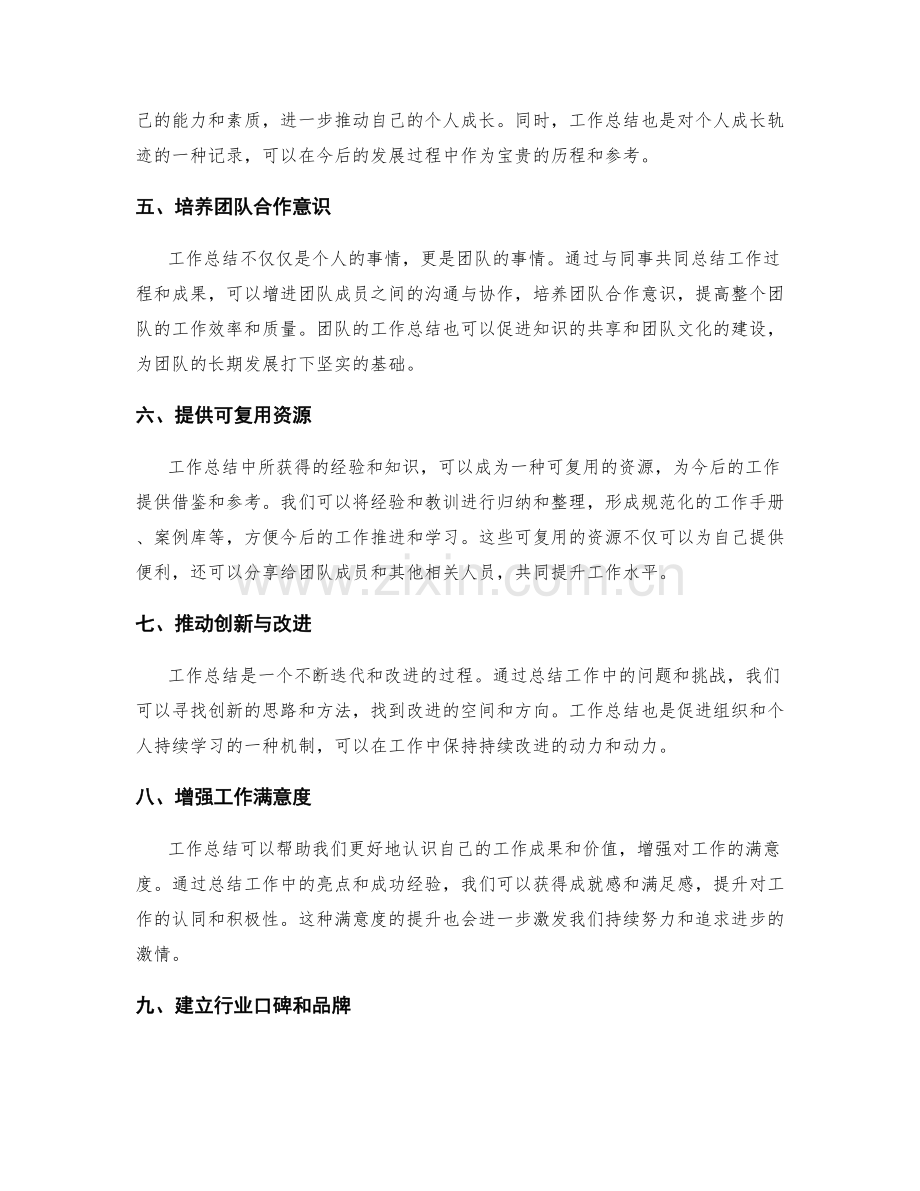 工作总结的重要成果和可复用资源.docx_第2页