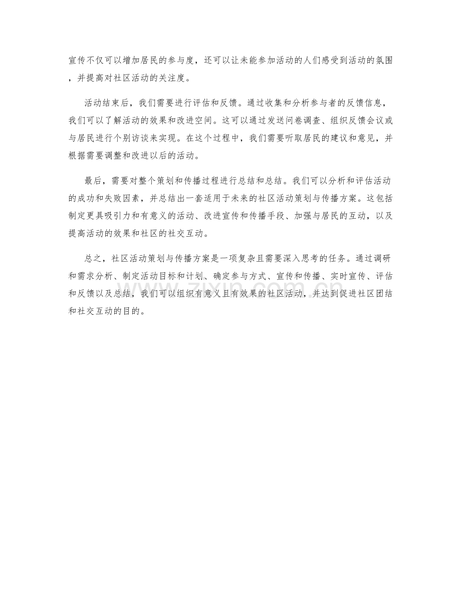 社区活动策划与传播方案.docx_第2页