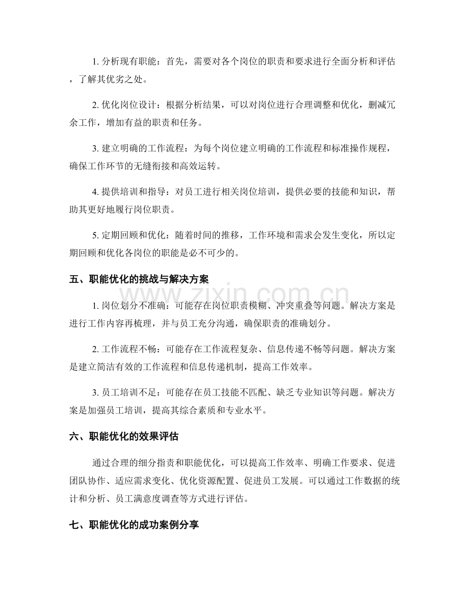 岗位指责的细分与职能优化.docx_第2页