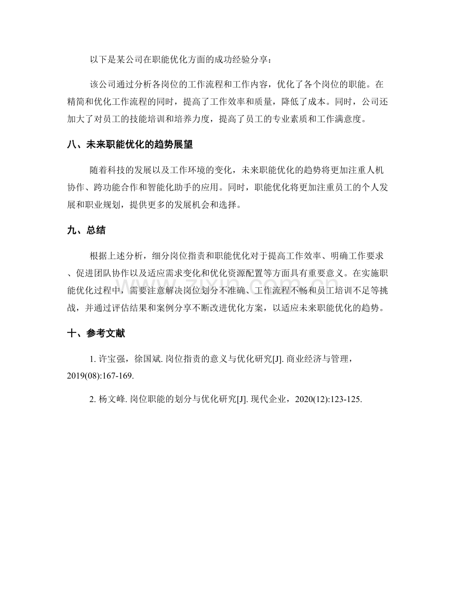 岗位指责的细分与职能优化.docx_第3页