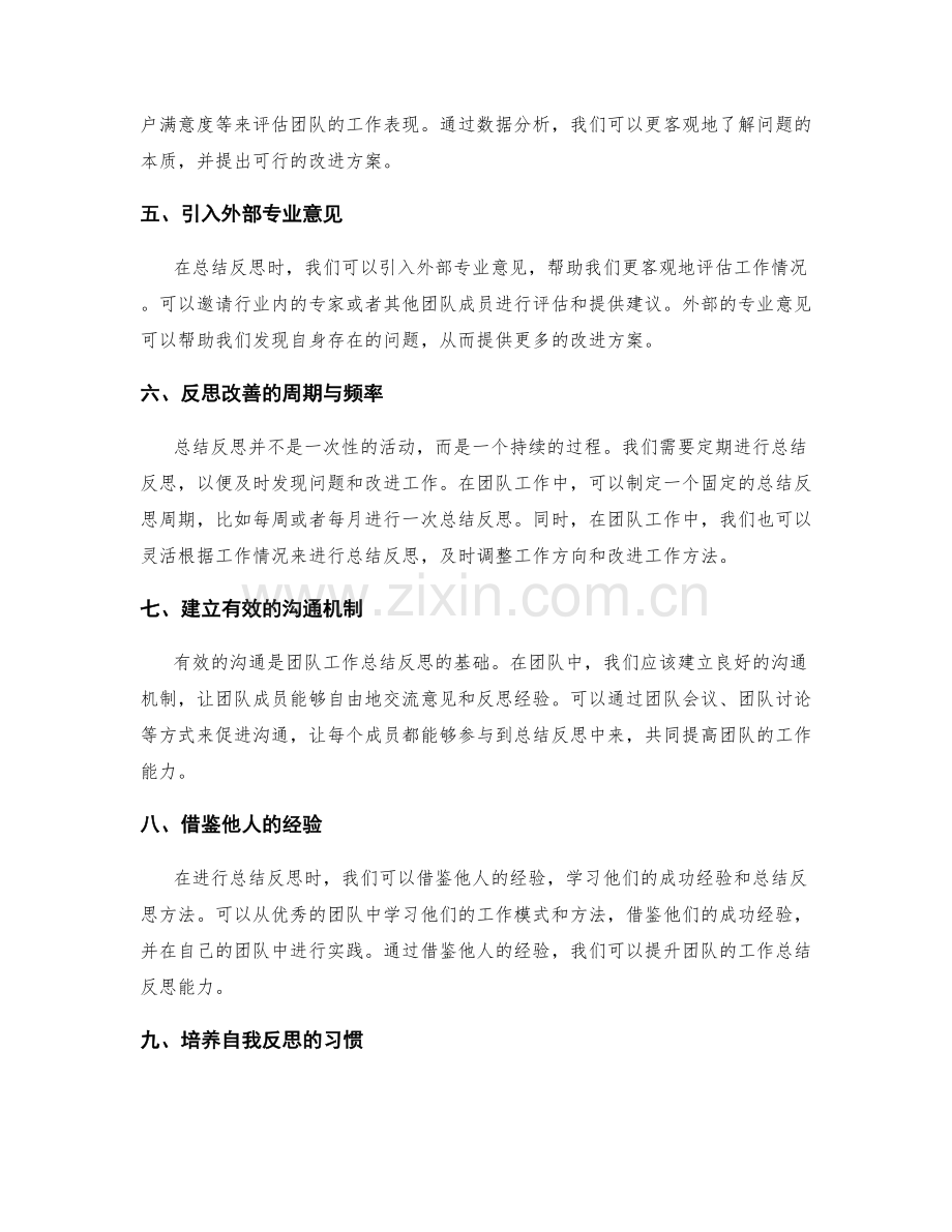 提升团队工作总结的反思能力.docx_第2页