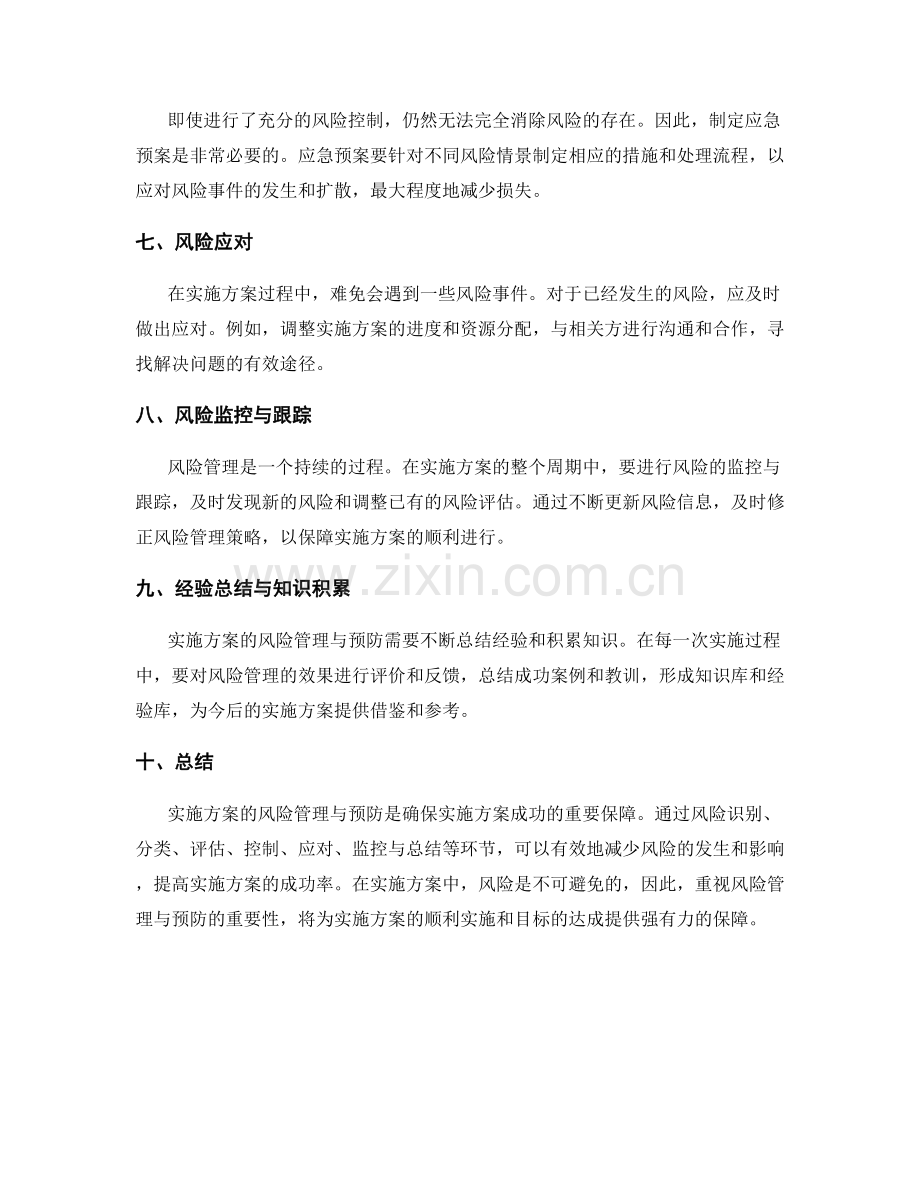 实施方案的风险管理与预防.docx_第2页