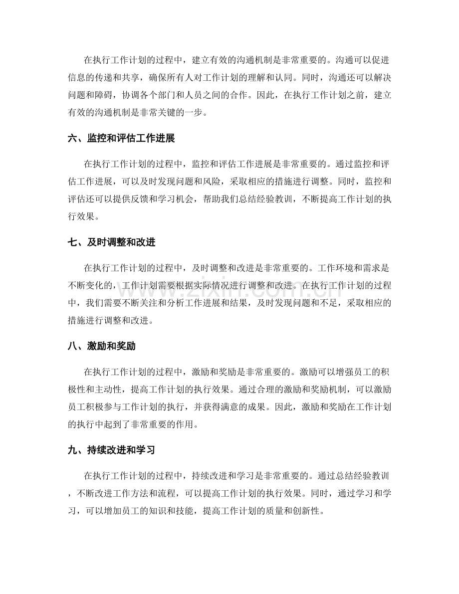 公司工作计划的执行中非常重要的一步.docx_第2页