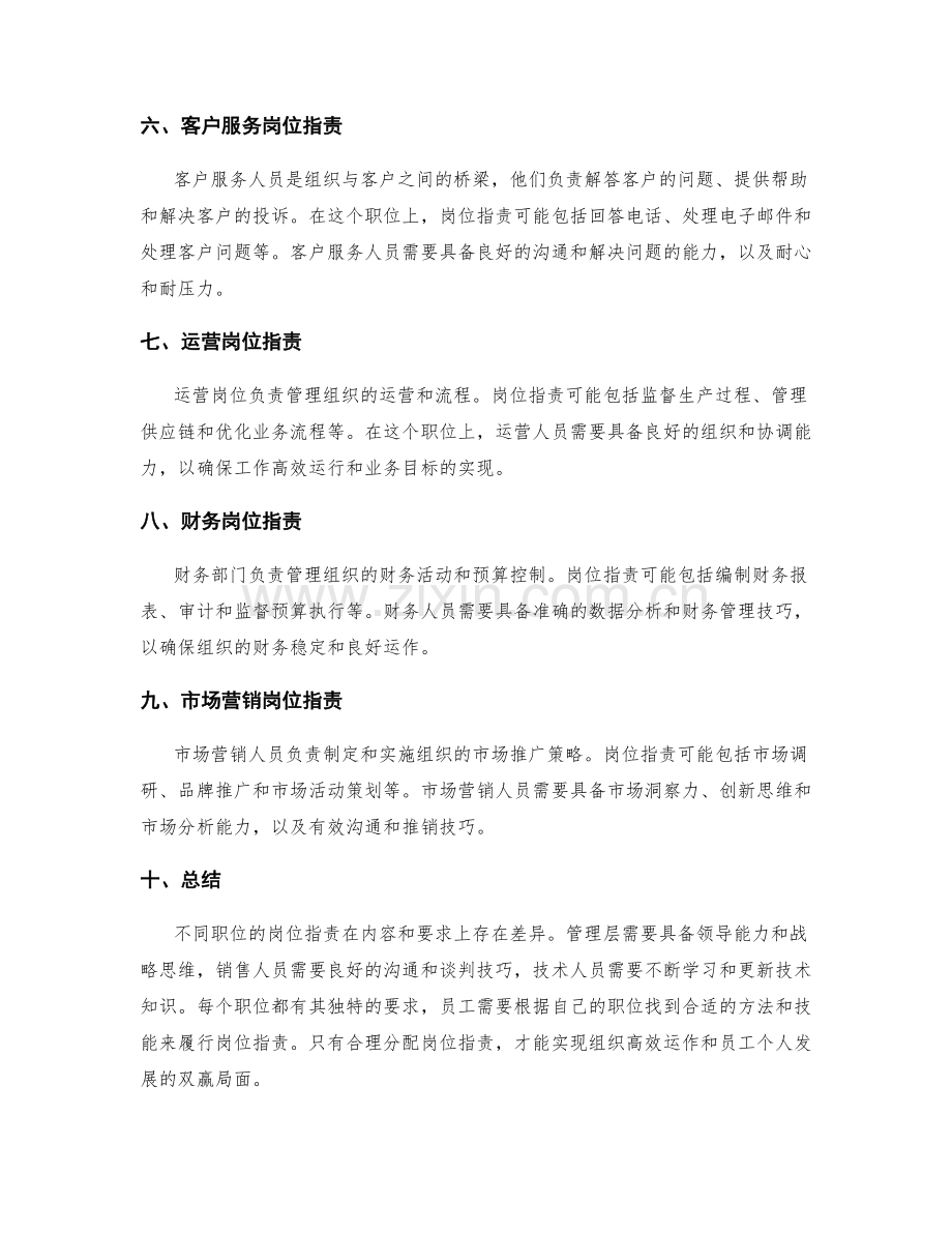 岗位职责在不同职位中的差异与要求.docx_第2页