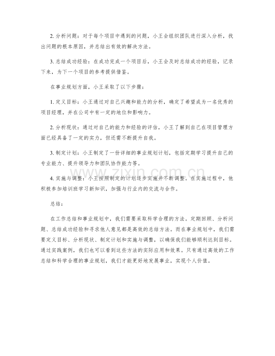 高效的工作总结方法与事业规划实施步骤与实践案例.docx_第3页