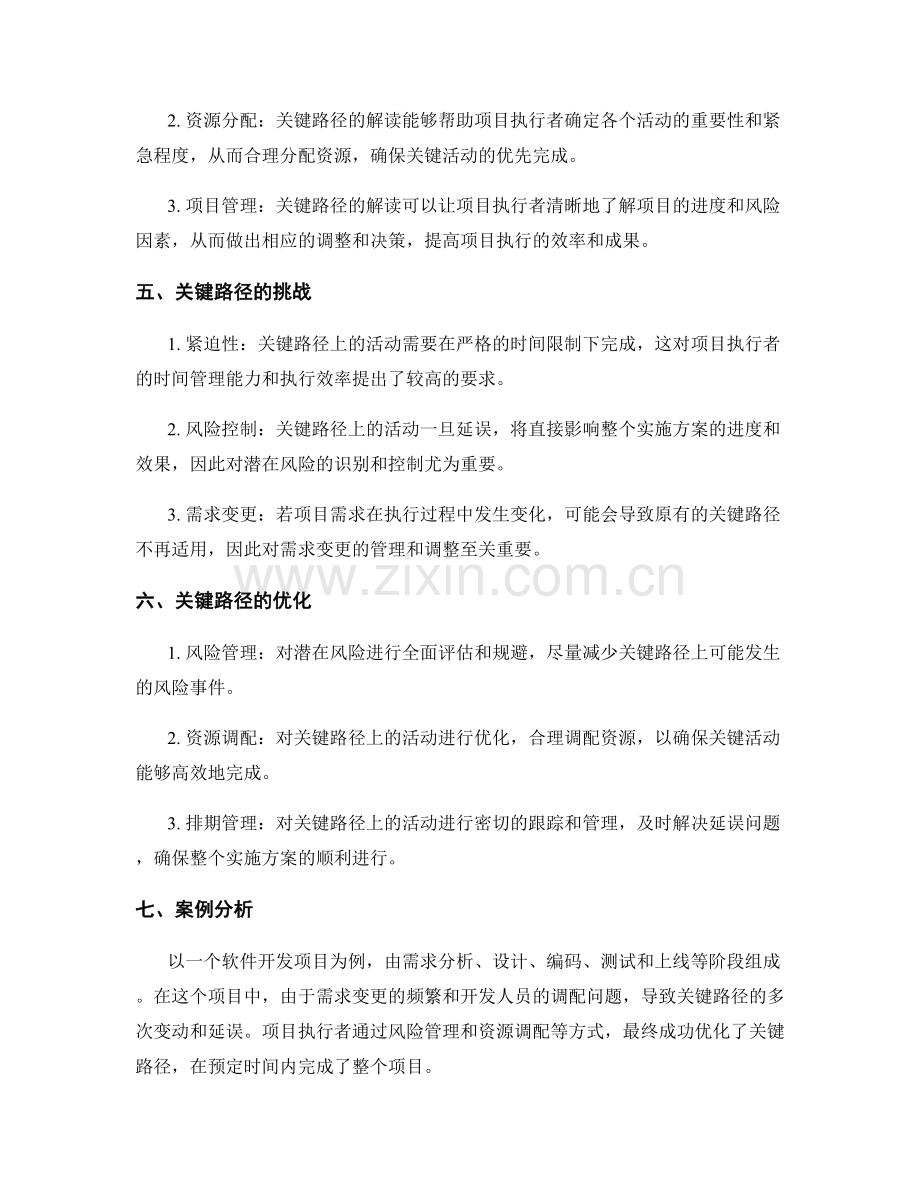 实施方案执行的关键路径解读.docx_第2页