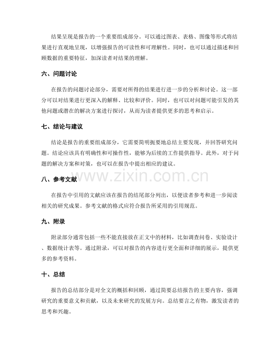 报告的结构与内容.docx_第2页