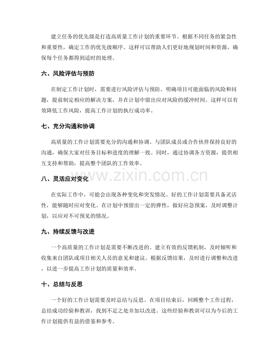 打造高质量工作计划的秘诀.docx_第2页