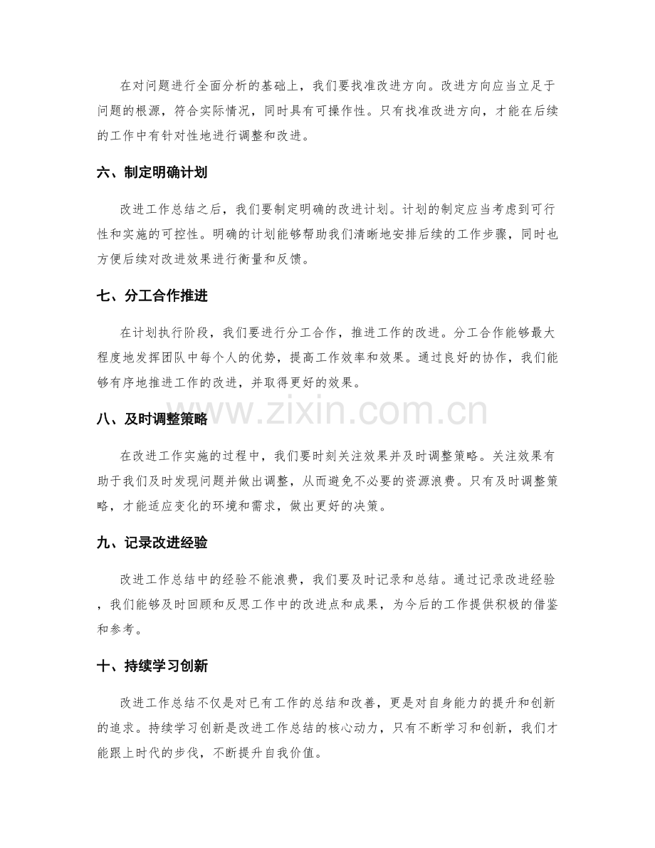 改进工作总结的核心问题与经验总结阐述.docx_第2页