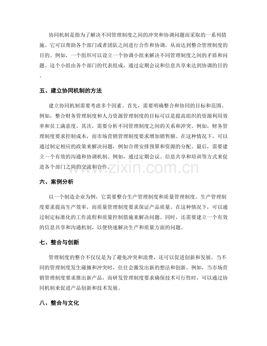 管理制度的整合与协同机制.docx_第2页